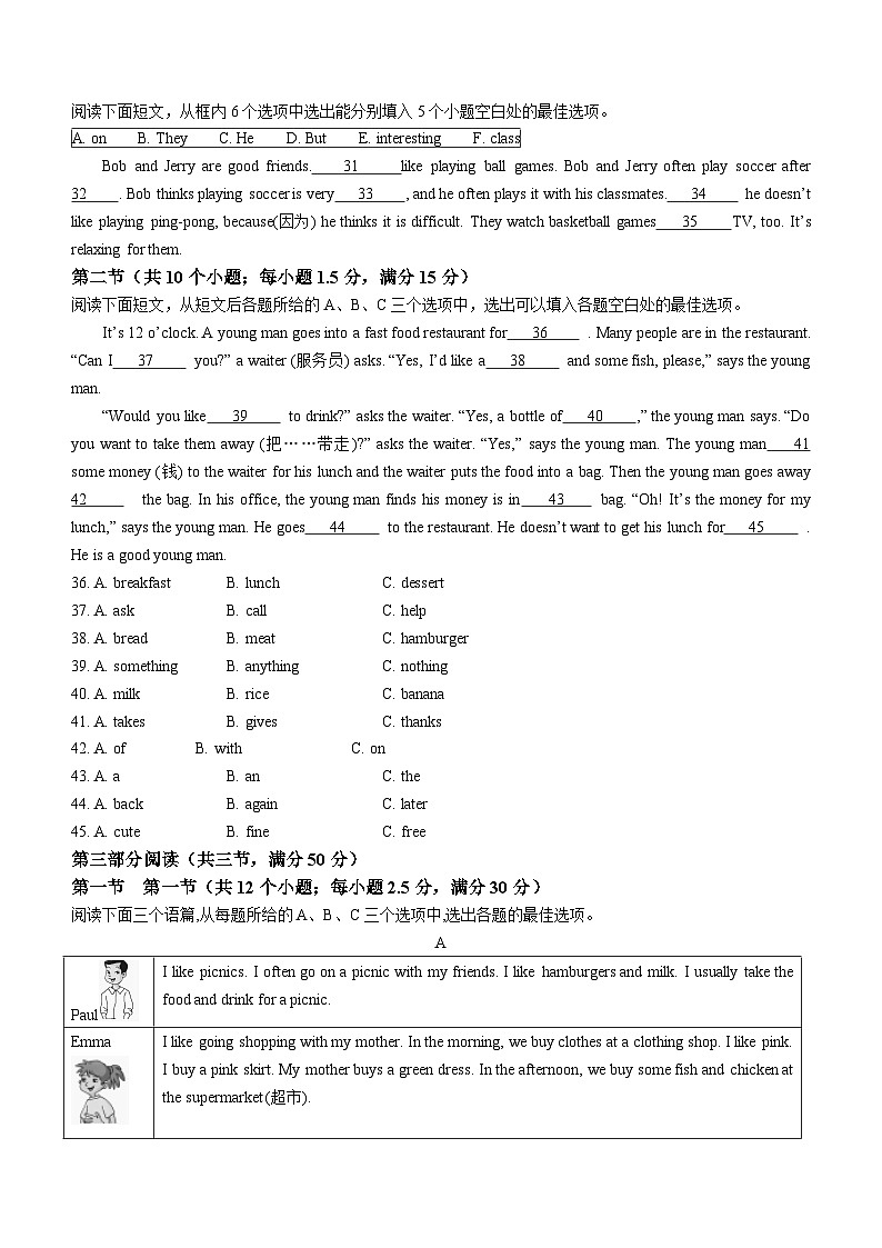 贵州省铜仁市德江县2023-2024学年七年级上学期期末质量监测英语试题（含答案）第3页