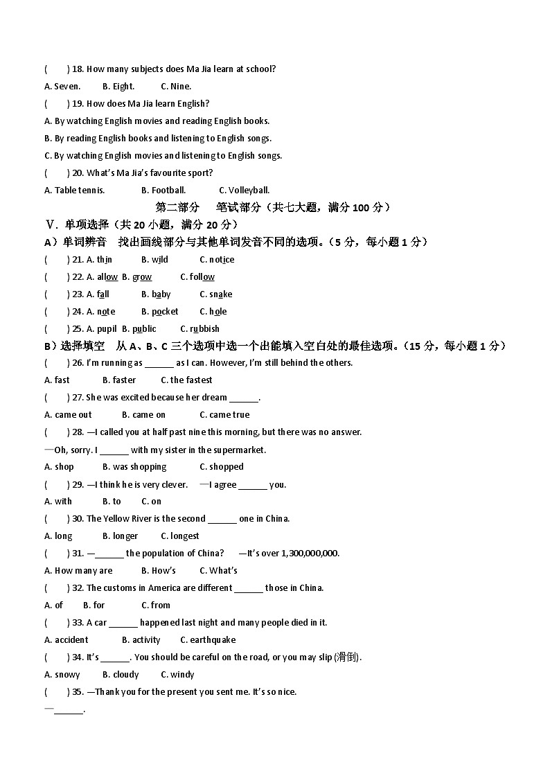 海南省琼中县2023-2024学年八年级上学期期末英语试题（含答案）第2页