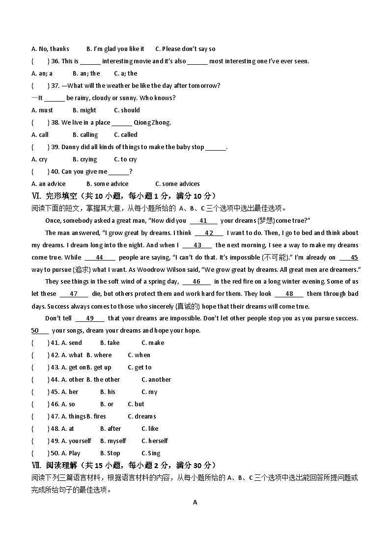 海南省琼中县2023-2024学年八年级上学期期末英语试题（含答案）第3页
