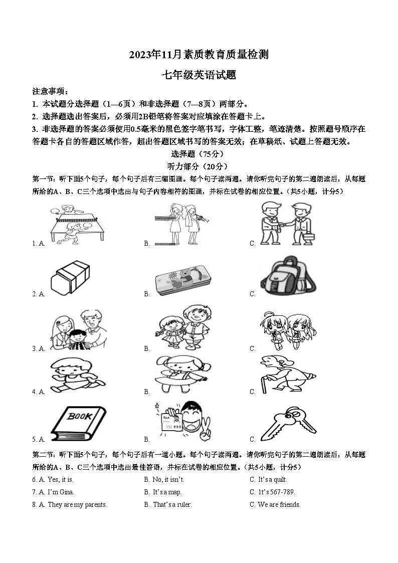 山东省菏泽市曹县2023-2024学年七年级上学期期末考试英语试题（含答案）第1页