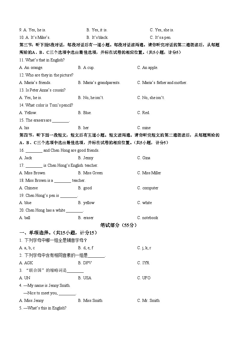 山东省菏泽市曹县2023-2024学年七年级上学期期末考试英语试题（含答案）第2页