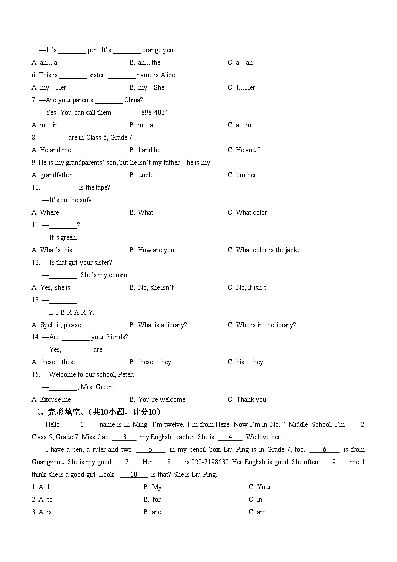 山东省菏泽市曹县2023-2024学年七年级上学期期末考试英语试题（含答案）第3页