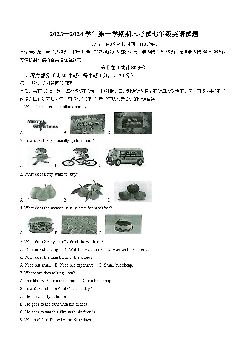 江苏省扬州市广陵区2023-2024学年七年级上学期期末英语试题（含答案）第1页