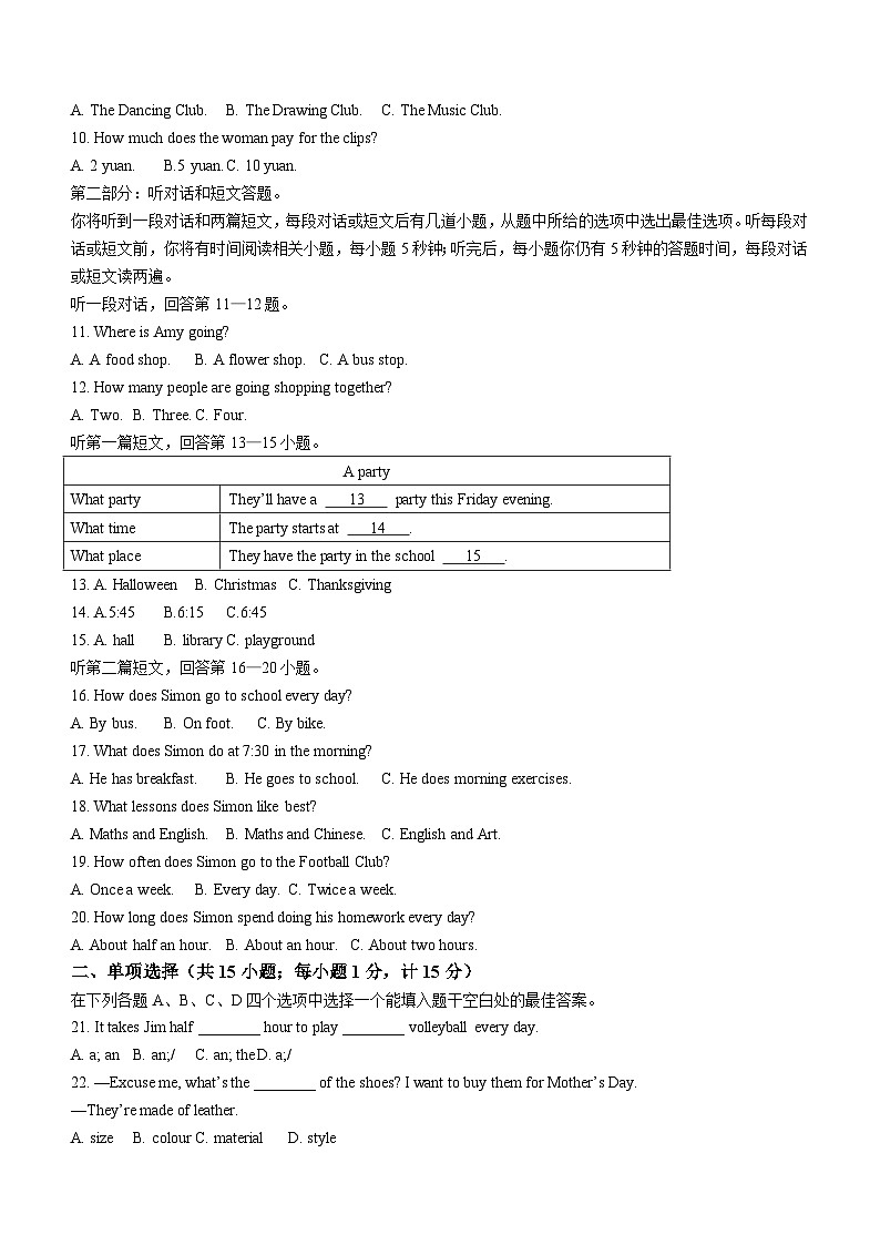 江苏省扬州市广陵区2023-2024学年七年级上学期期末英语试题（含答案）第2页