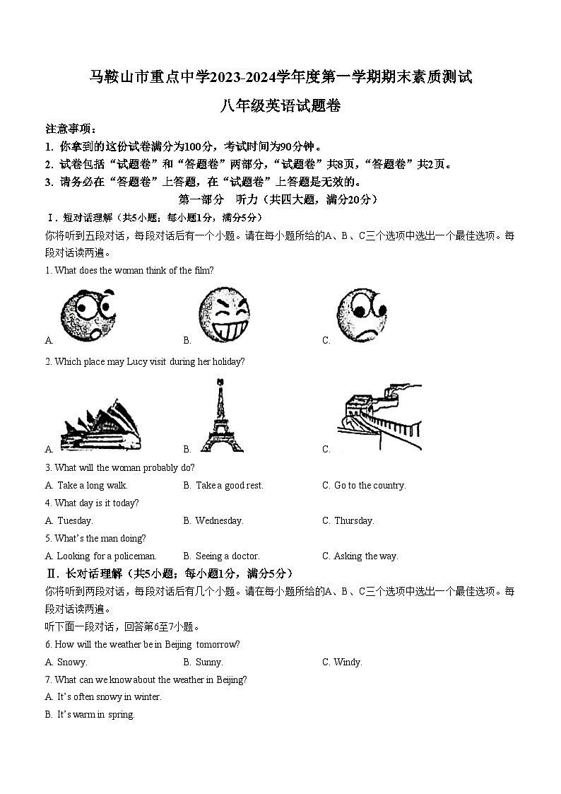 安徽省马鞍山市重点中学2023-2024学年八年级上学期期末英语试题（含答案）第1页