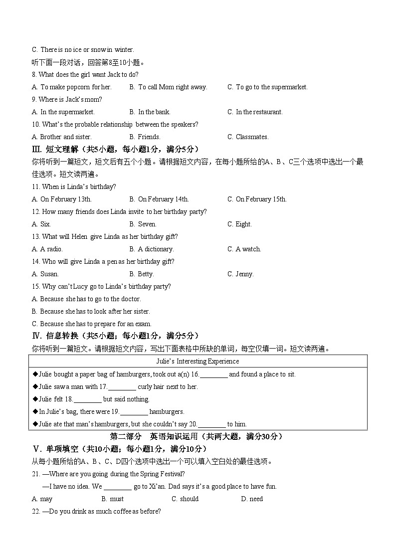 安徽省马鞍山市重点中学2023-2024学年八年级上学期期末英语试题（含答案）第2页