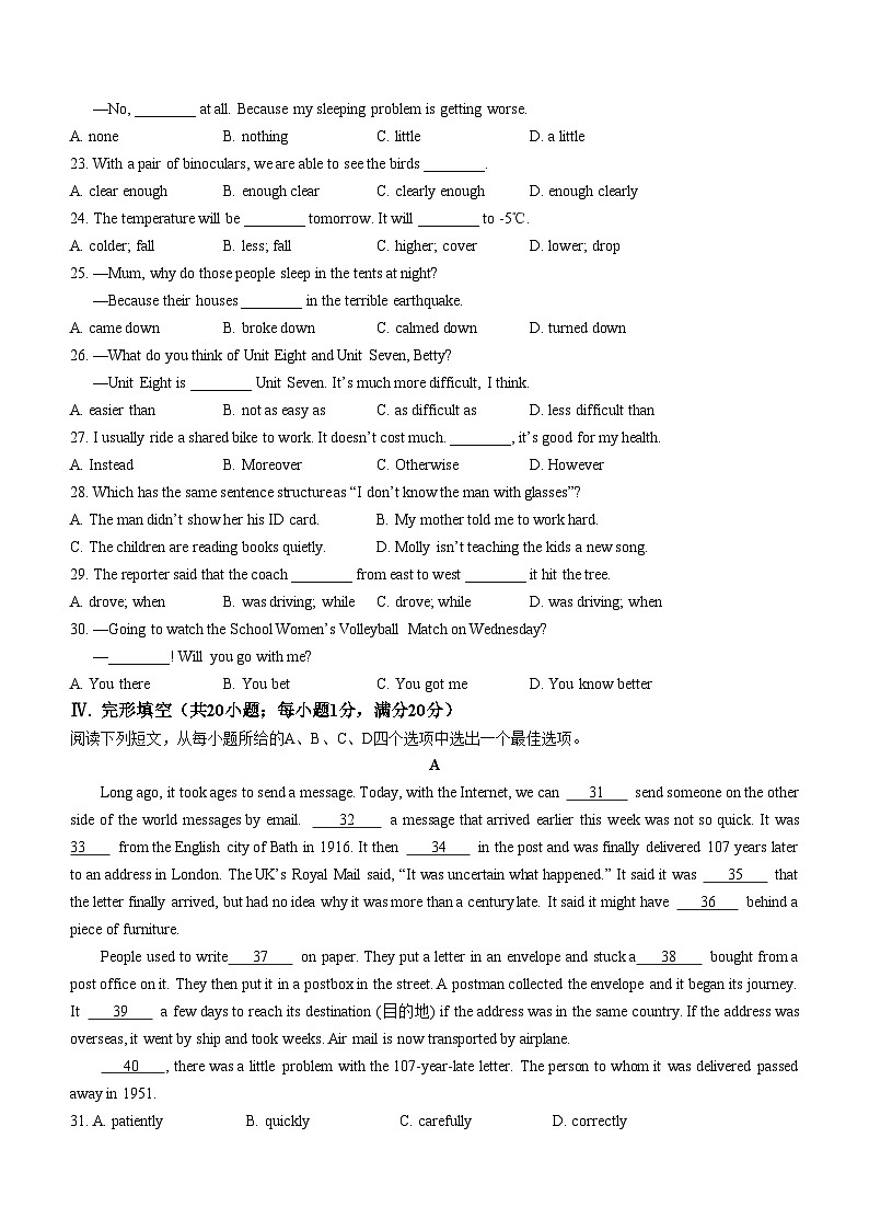 安徽省马鞍山市重点中学2023-2024学年八年级上学期期末英语试题（含答案）第3页