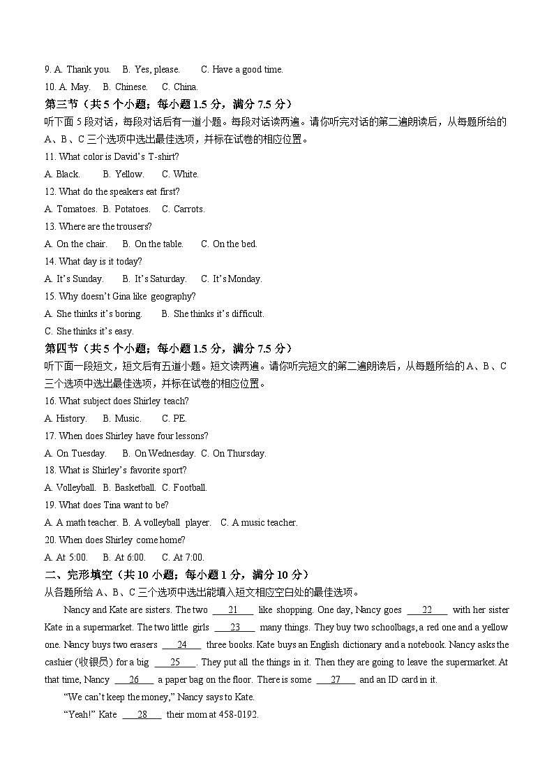 山东省菏泽市定陶区2023-2024学年七年级上学期期末考试英语试题（含答案）第2页