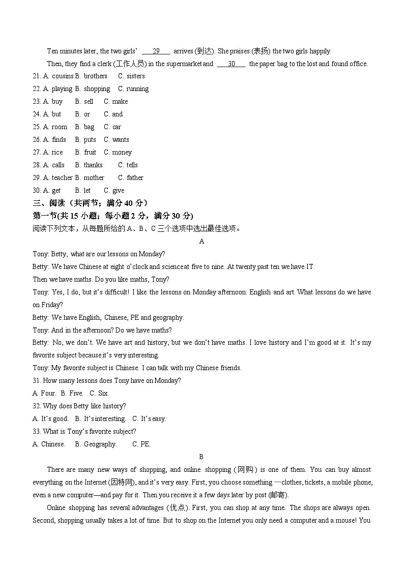 山东省菏泽市定陶区2023-2024学年七年级上学期期末考试英语试题（含答案）第3页