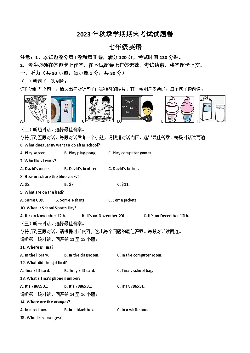 广西河池市宜州区2023-2024学年七年级上学期期末考试英语试题（含答案）01