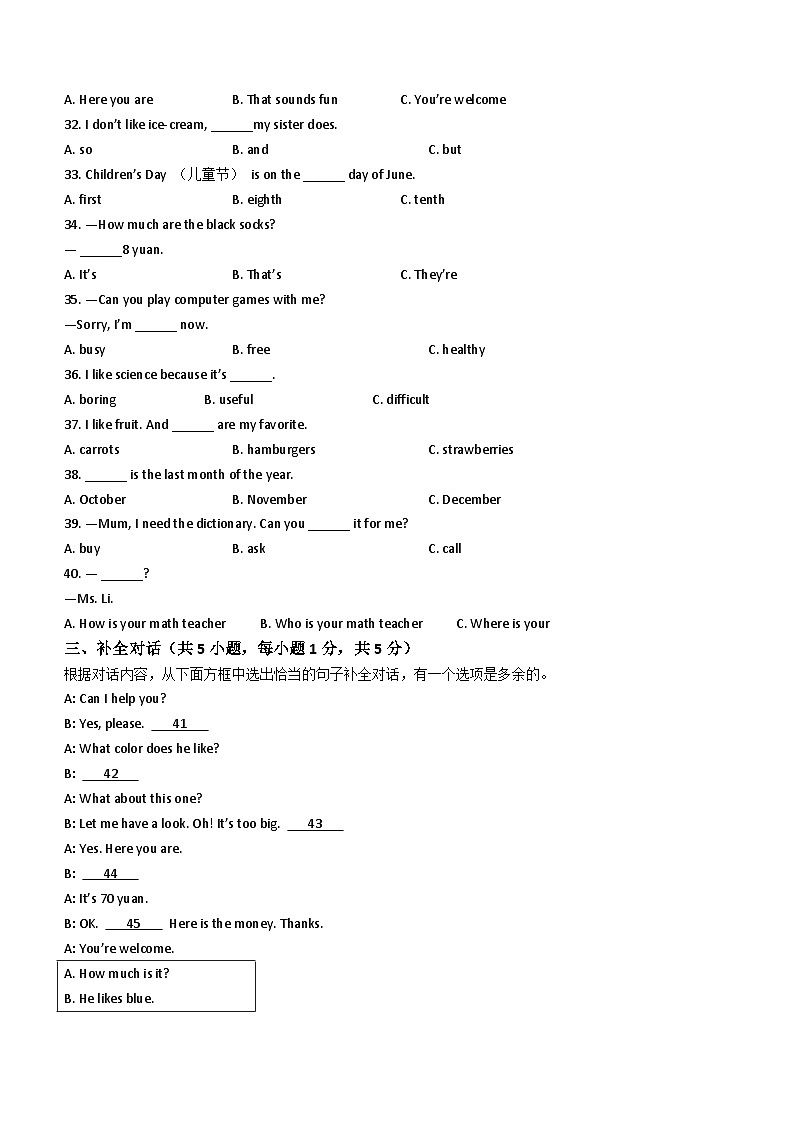 广西河池市宜州区2023-2024学年七年级上学期期末考试英语试题（含答案）03