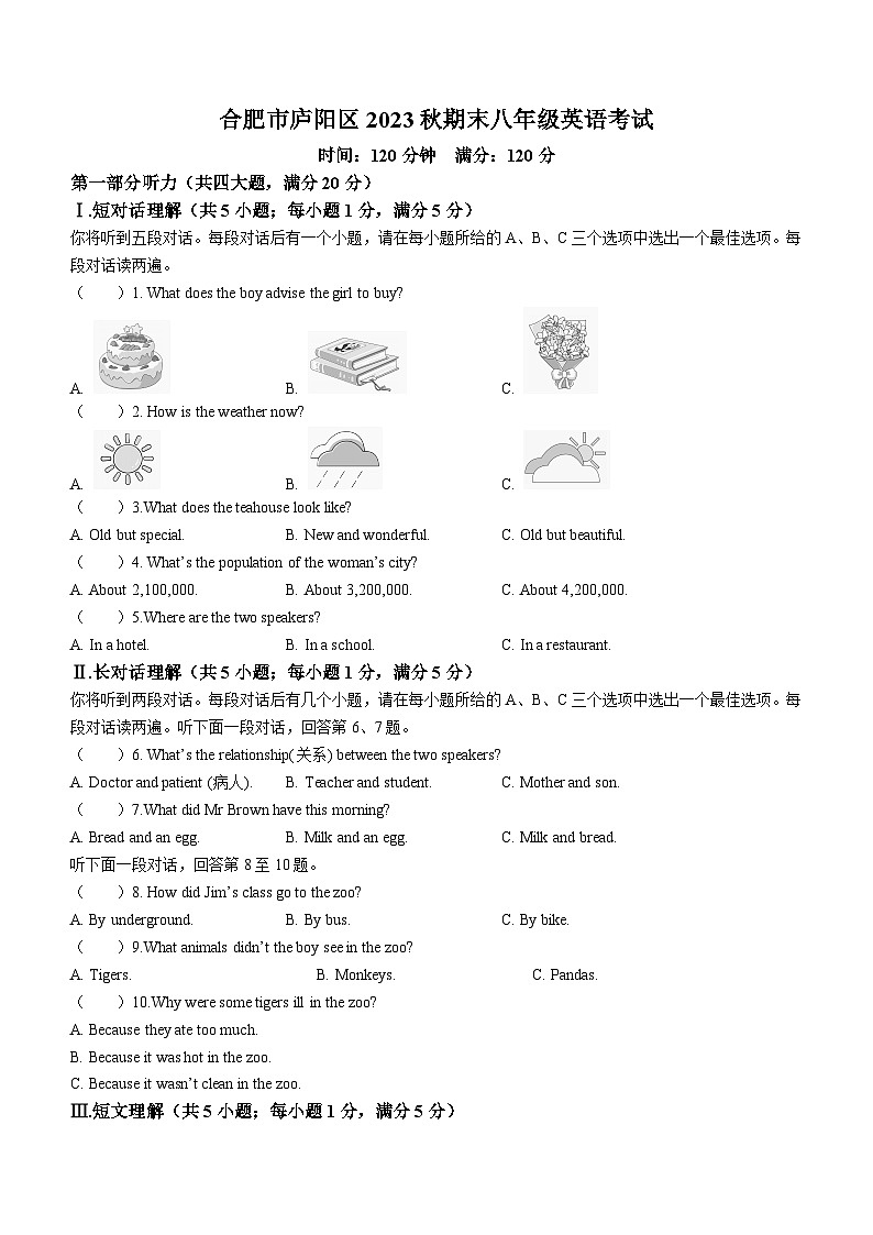 安徽省合肥市庐阳区部分学校2023-2024学年八年级上学期期末考试英语试题（含答案）01