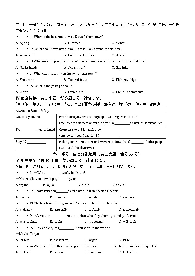 安徽省合肥市庐阳区部分学校2023-2024学年八年级上学期期末考试英语试题（含答案）02