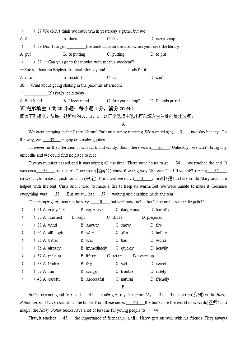 安徽省合肥市庐阳区部分学校2023-2024学年八年级上学期期末考试英语试题（含答案）03