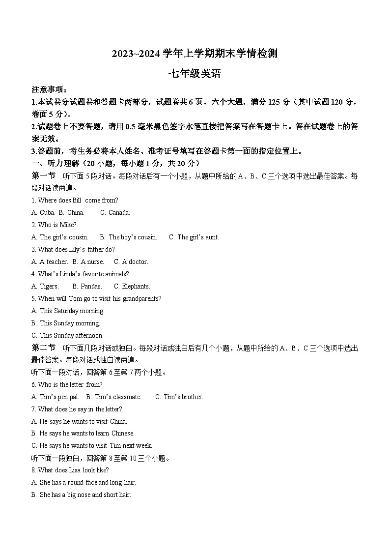 河南省平顶山市郏县2023-2024学年七年级上学期期末学情检测英语试题（含答案）第1页