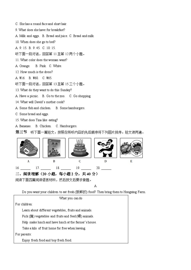 河南省平顶山市郏县2023-2024学年七年级上学期期末学情检测英语试题（含答案）第2页