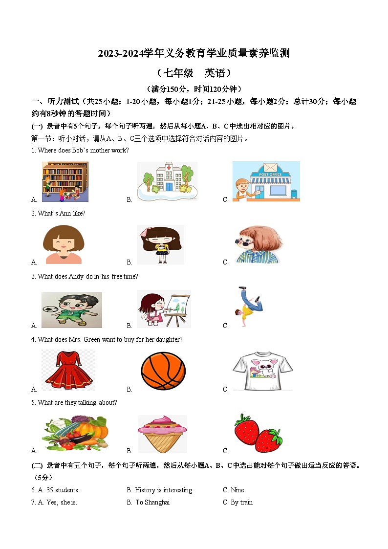 山东省德州市陵城区2023-2024学年七年级上学期期末考试英语试题（含答案）第1页