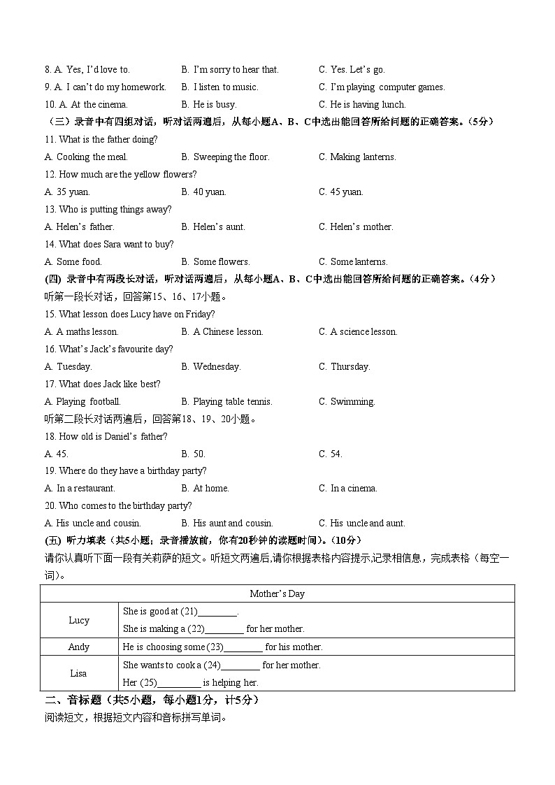山东省德州市陵城区2023-2024学年七年级上学期期末考试英语试题（含答案）第2页