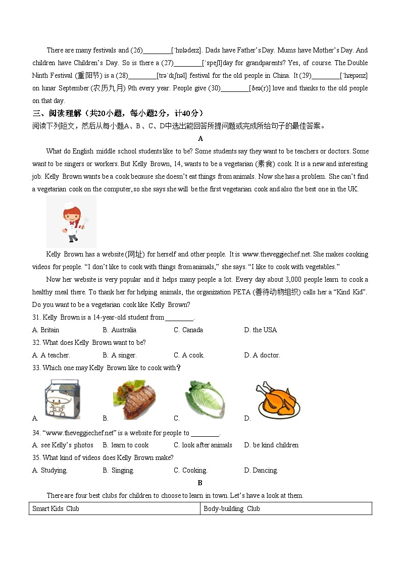 山东省德州市陵城区2023-2024学年七年级上学期期末考试英语试题（含答案）第3页