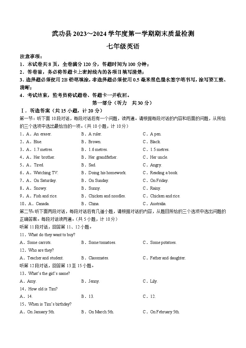 陕西省咸阳市武功县2023-2024学年七年级上学期期末考试英语试题（含答案）01
