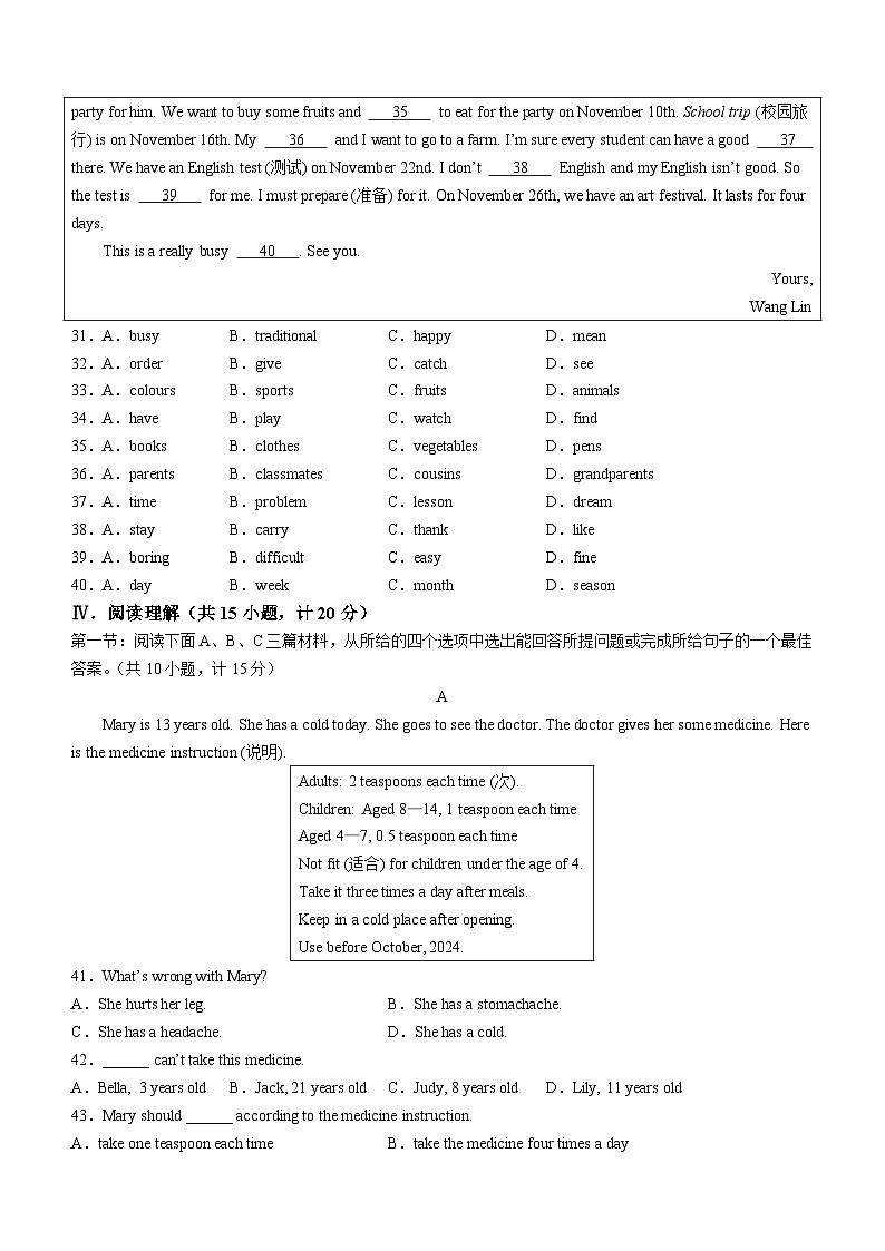 陕西省咸阳市武功县2023-2024学年七年级上学期期末考试英语试题（含答案）03