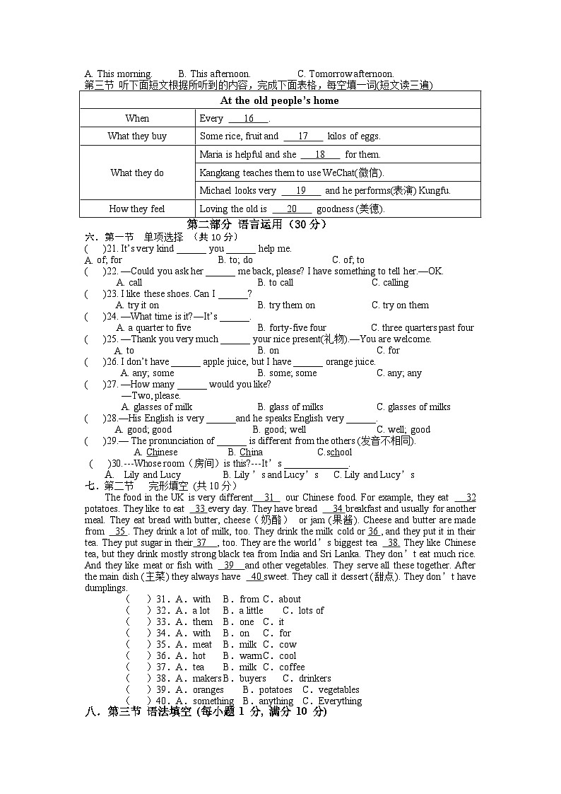湖北省咸丰县民族中学2023-2024学年2023-2024学年七年级下学期入学收心考试英语试卷02