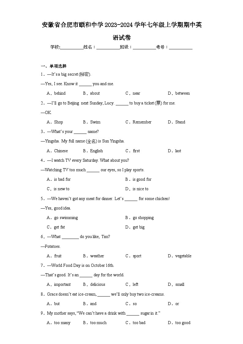 安徽省合肥市颐和中学2023-2024学年七年级上学期期中英语试卷(含答案)01