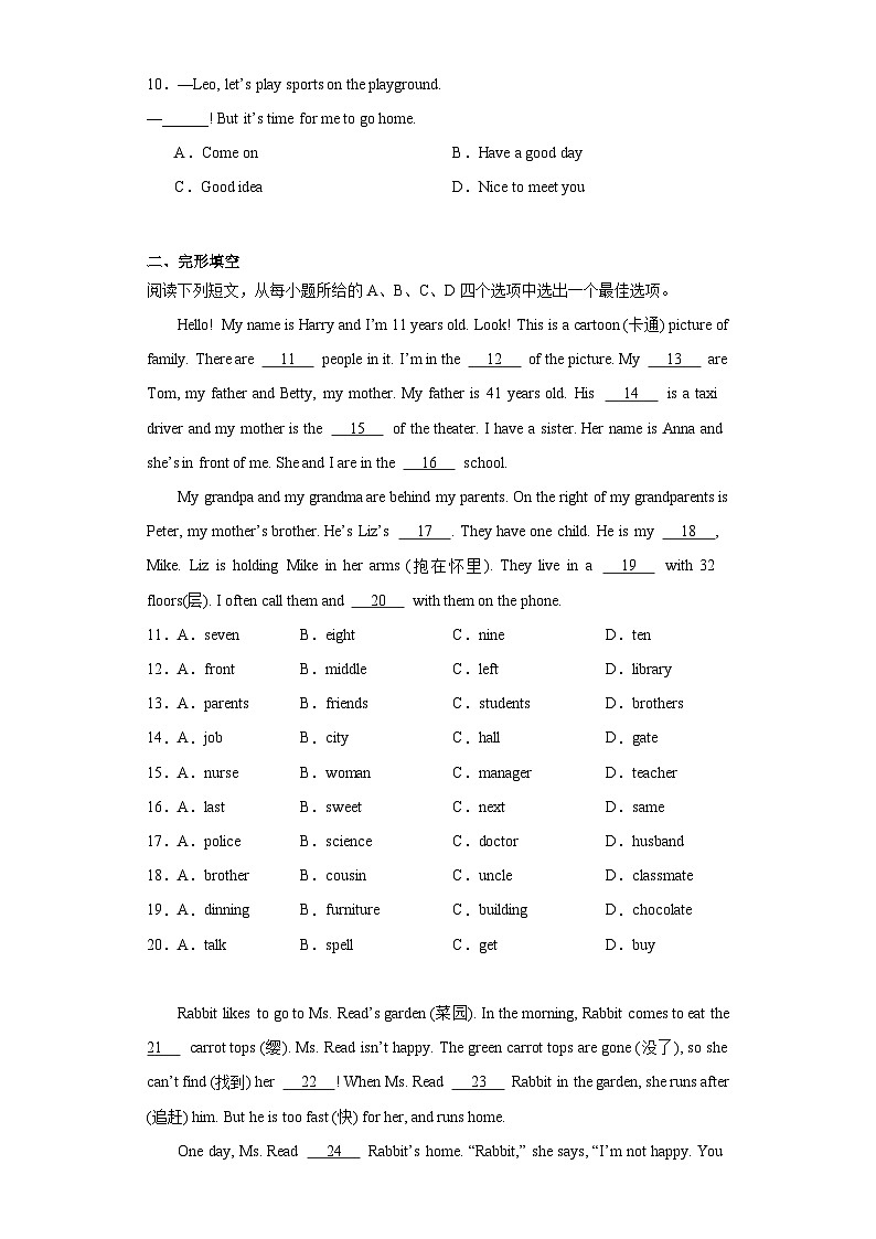 安徽省合肥市颐和中学2023-2024学年七年级上学期期中英语试卷(含答案)02