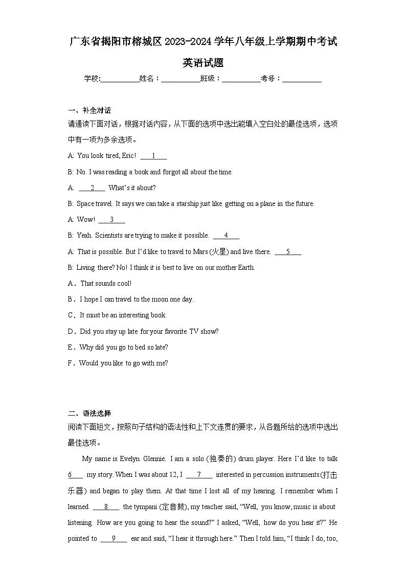 广东省揭阳市榕城区2023-2024学年八年级上学期期中考试英语试题(含答案)01