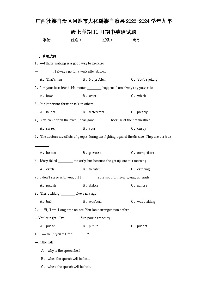 广西壮族自治区河池市大化瑶族自治县2023-2024学年九年级上学期11月期中英语试题(含答案)01