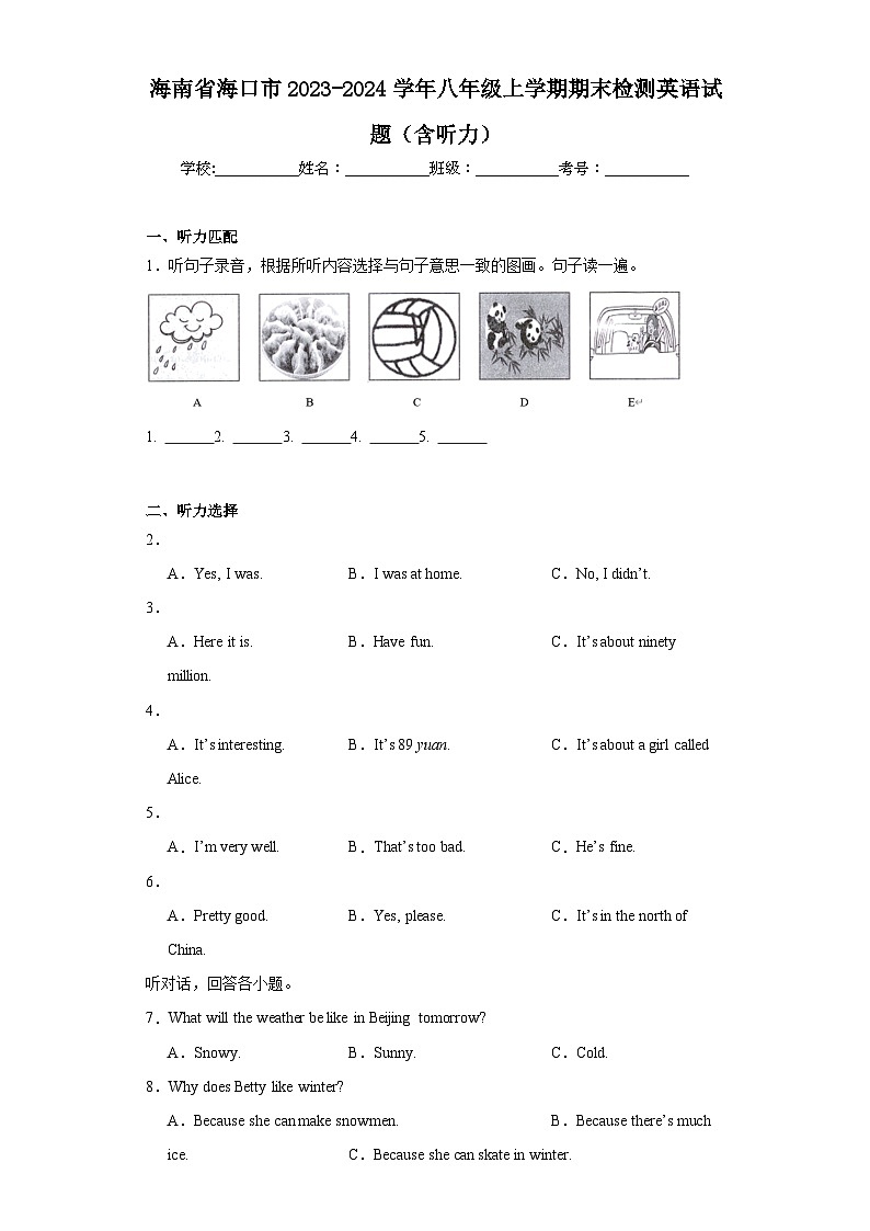 海南省海口市2023-2024学年八年级上学期期末检测英语试题(含答案)第1页