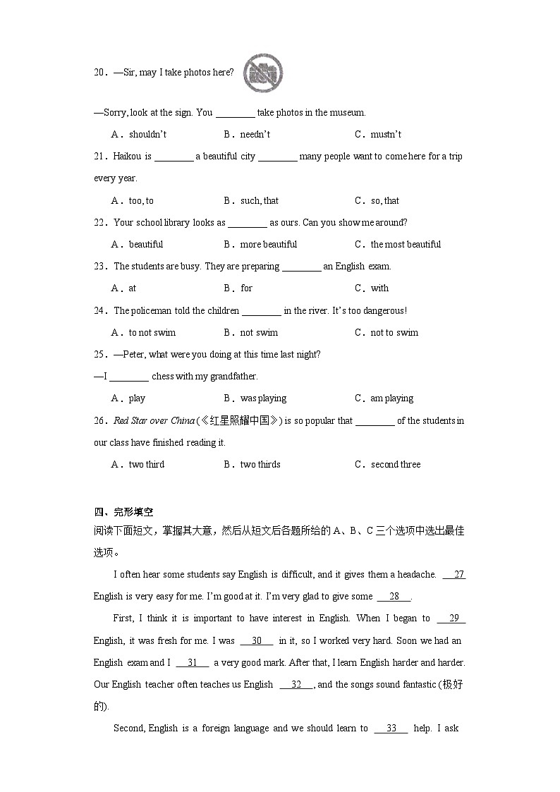 海南省海口市2023-2024学年八年级上学期期末检测英语试题(含答案)第3页