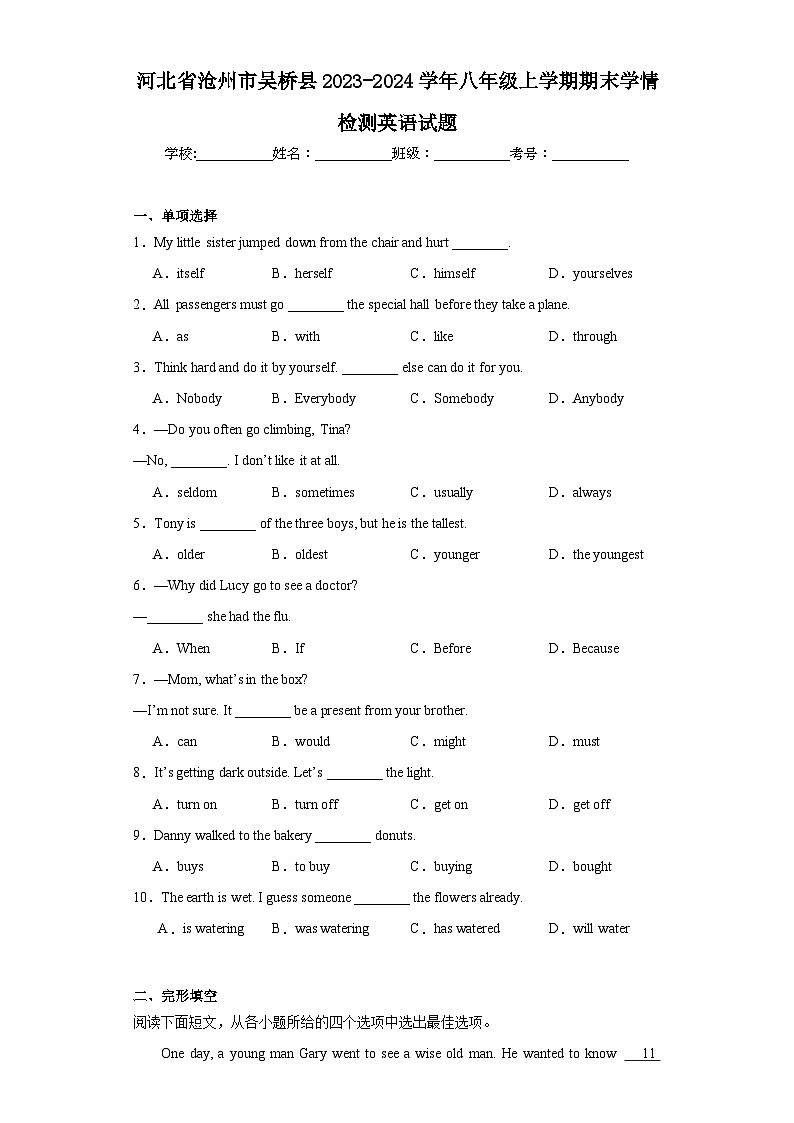 河北省沧州市吴桥县2023-2024学年八年级上学期期末学情检测英语试题(含答案)01