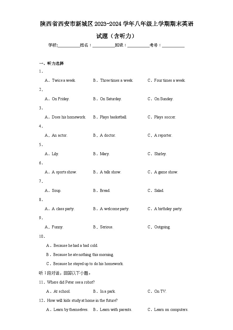陕西省西安市新城区2023-2024学年八年级上学期期末英语试题(含答案)01
