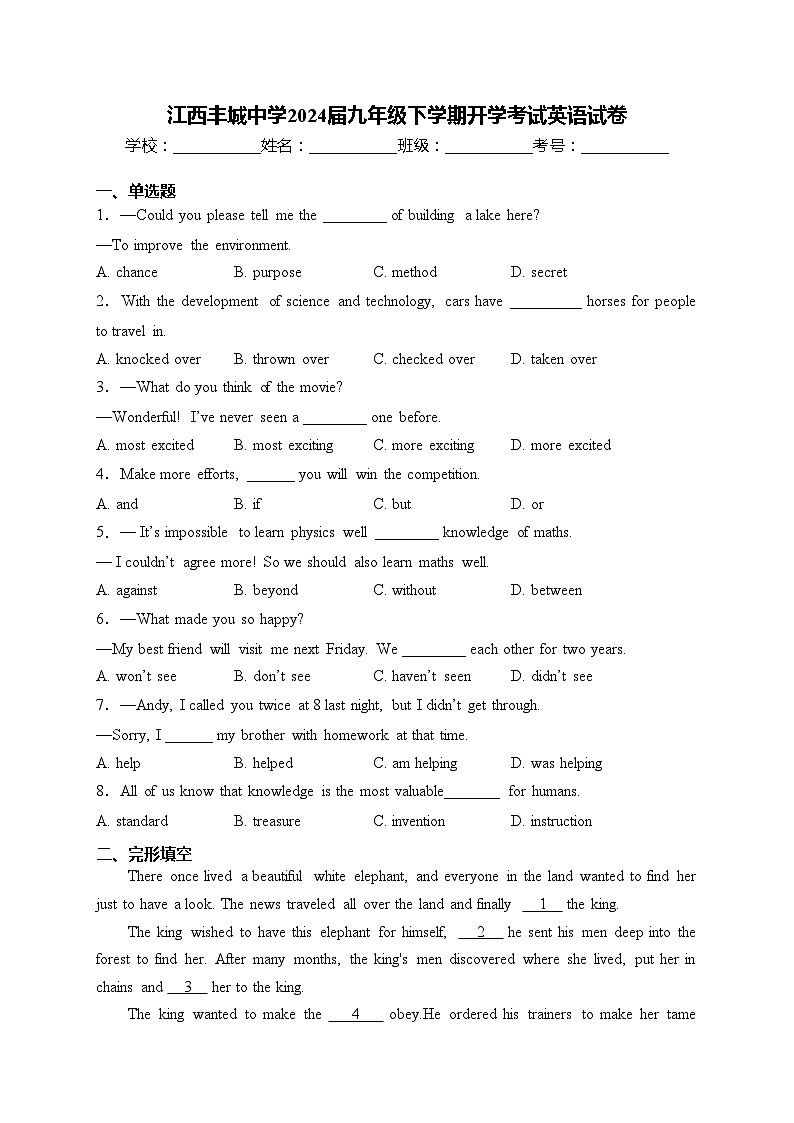 江西丰城中学2024届九年级下学期开学考试英语试卷(含答案)第1页