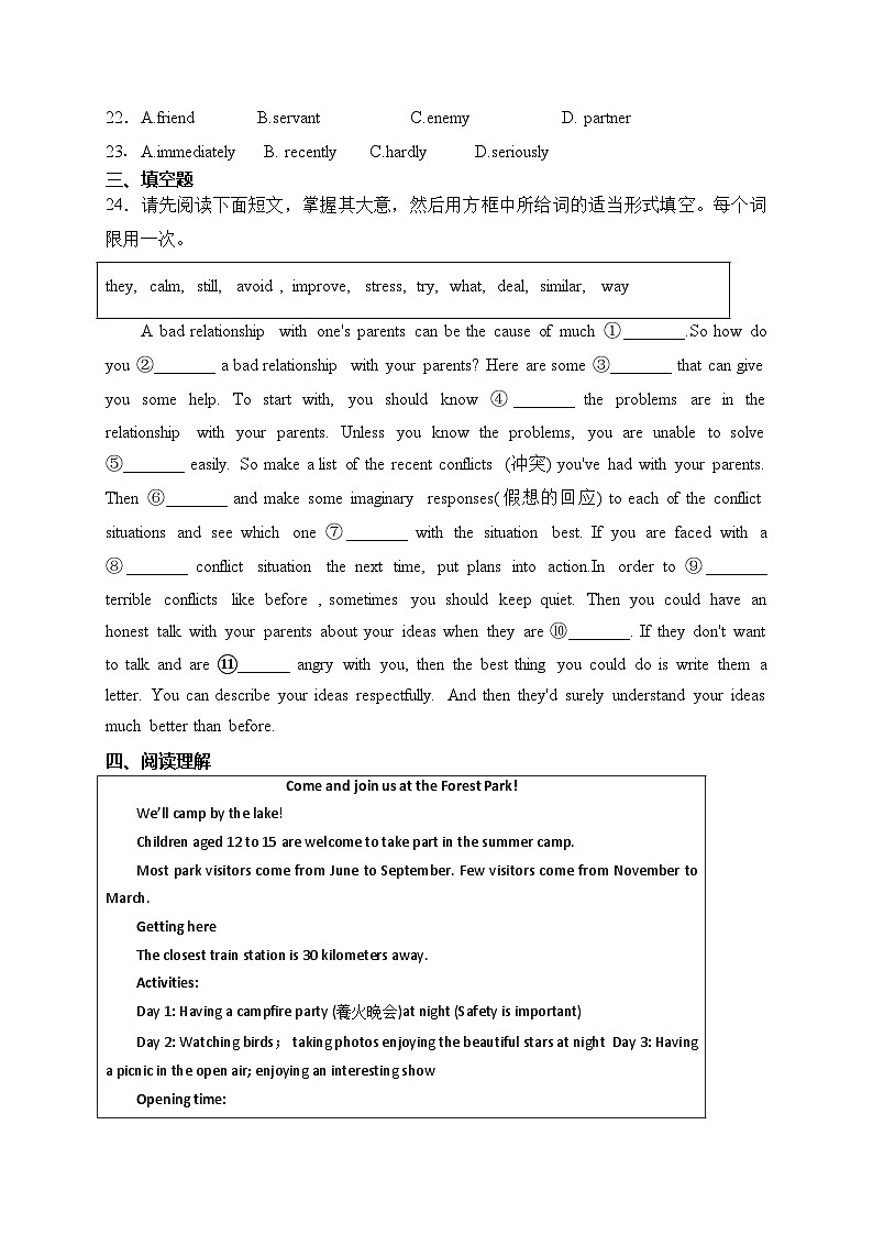 江西丰城中学2024届九年级下学期开学考试英语试卷(含答案)第3页