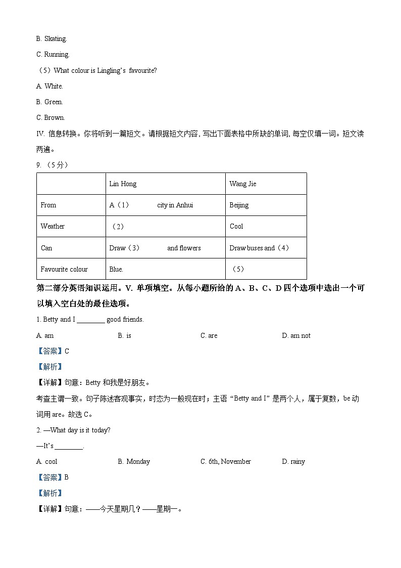 安徽省合肥市经开区2023-2024学年七年级上学期期中英语试卷（原卷版+解析版）03