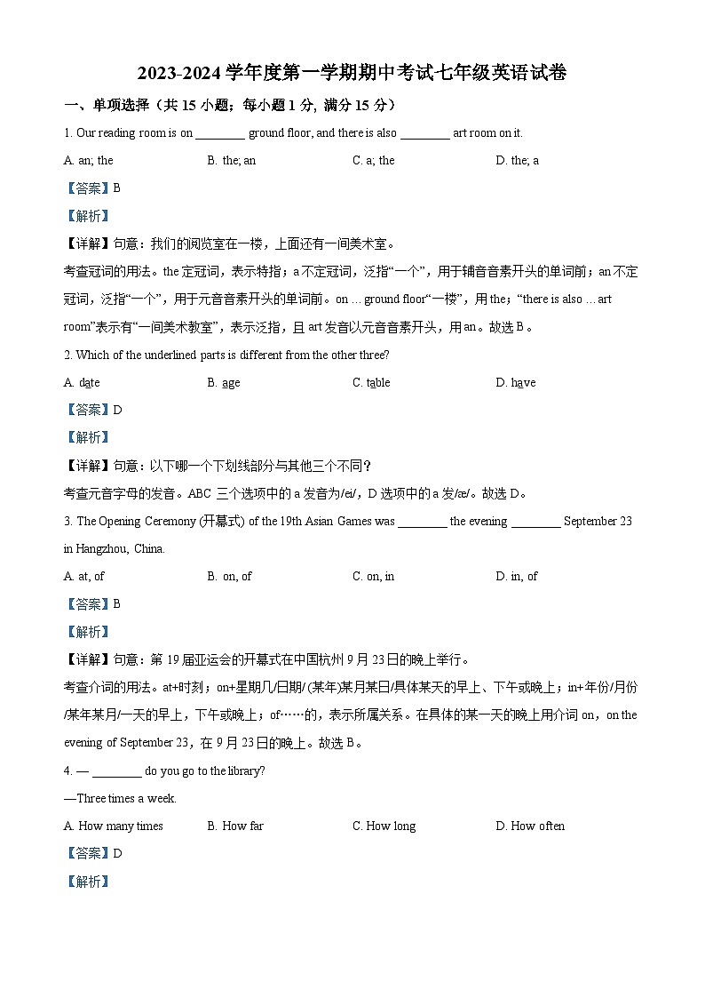 江苏省南京师范大学附属中学宿迁分校2023-2024学年七年级上学期11月期中英语试题（原卷版+解析版）01