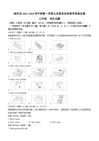 广东省汕尾市陆河县2023-2024学年七年级上学期期末考试英语试题