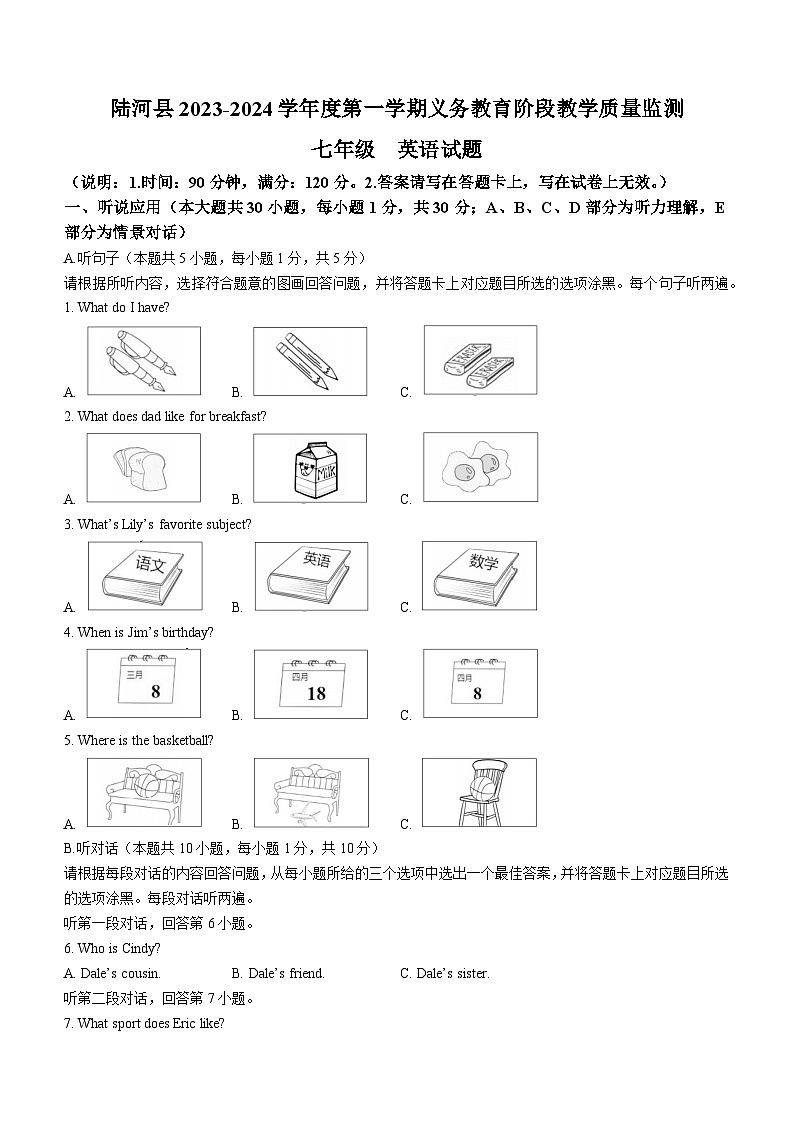广东省汕尾市陆河县2023-2024学年七年级上学期期末考试英语试题第1页