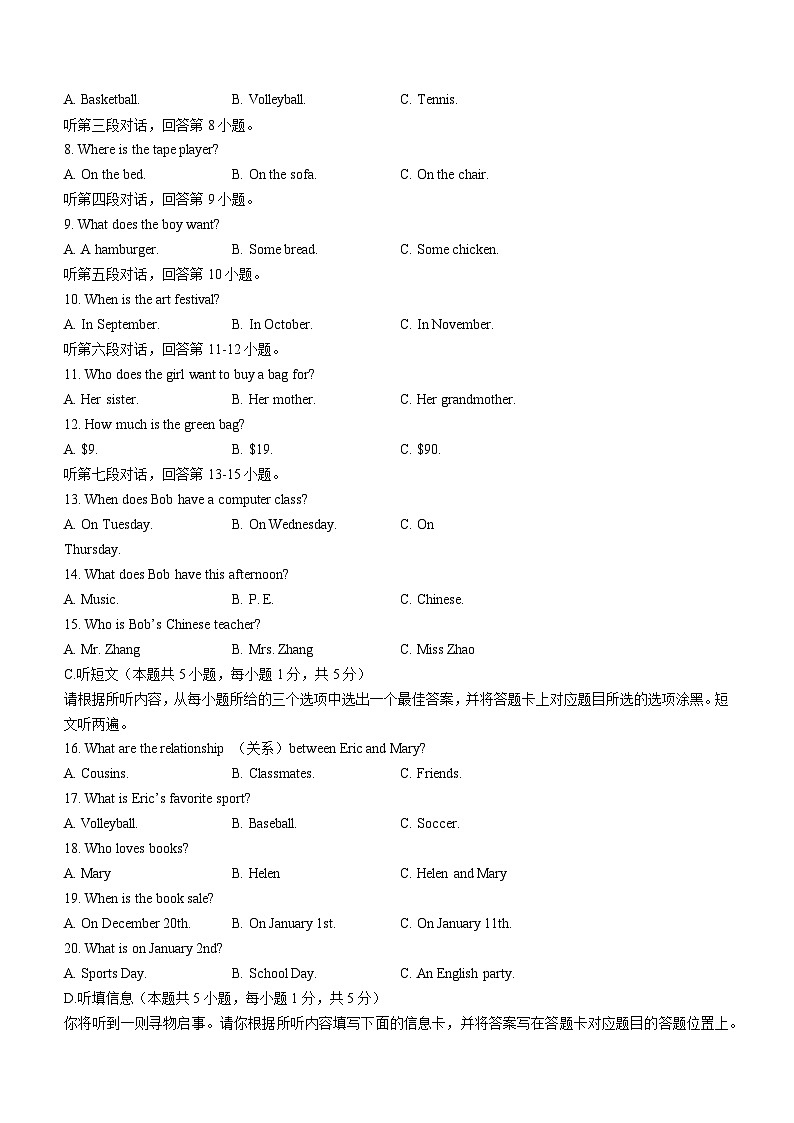 广东省汕尾市陆河县2023-2024学年七年级上学期期末考试英语试题第2页