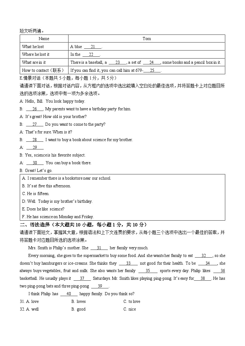 广东省汕尾市陆河县2023-2024学年七年级上学期期末考试英语试题第3页
