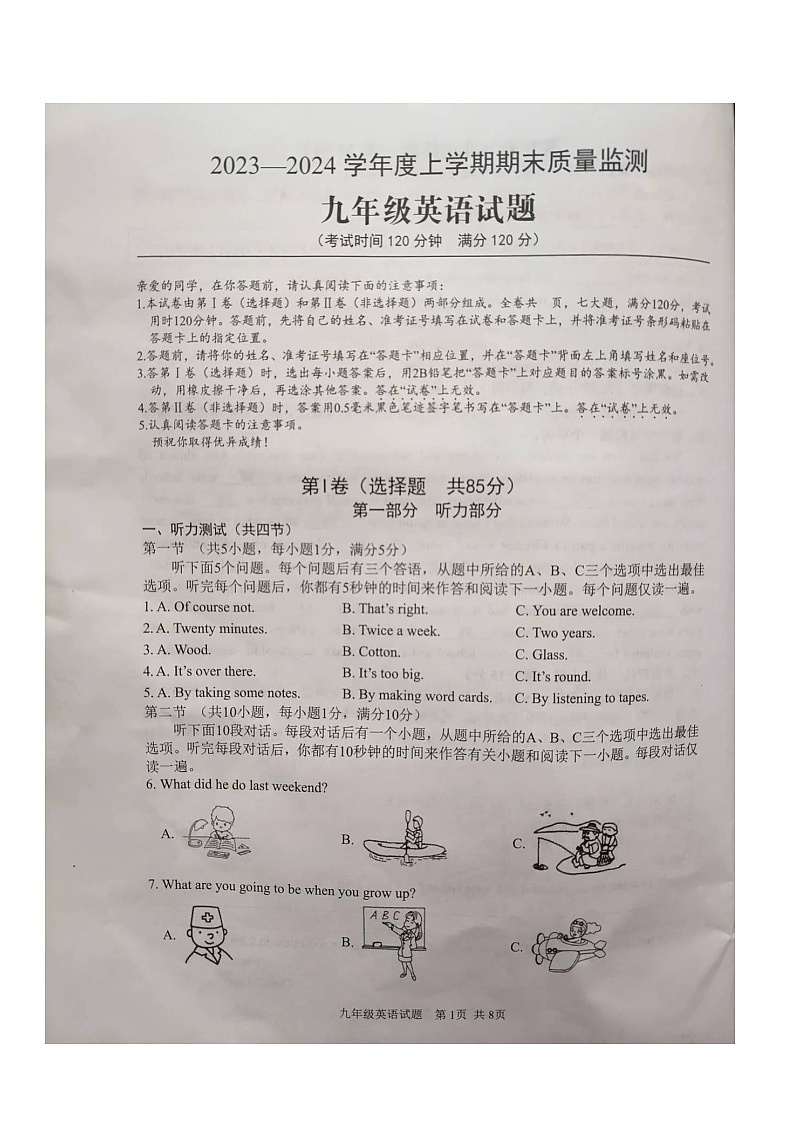 湖北省随州市广水市2023-2024学年九年级上学期期末考试英语试题第1页