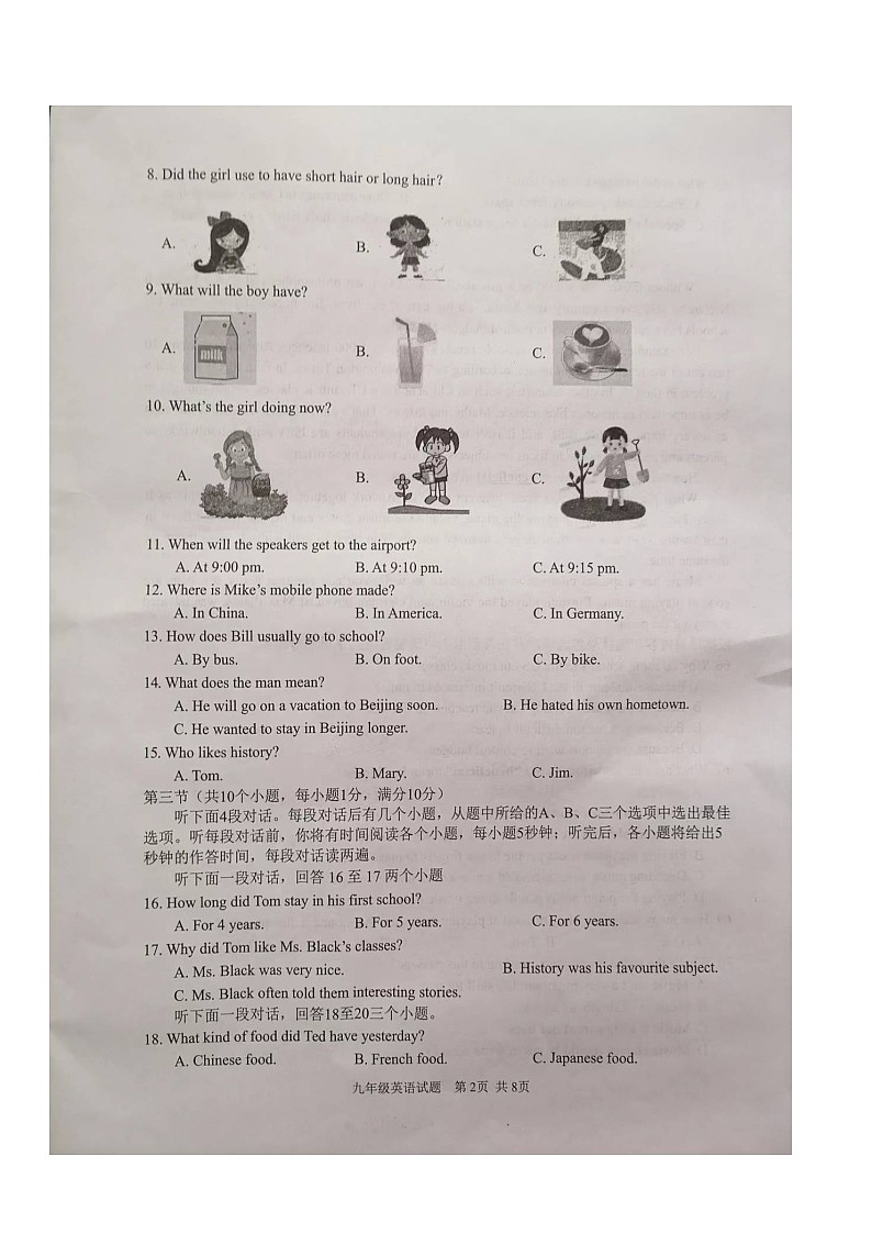 湖北省随州市广水市2023-2024学年九年级上学期期末考试英语试题第2页