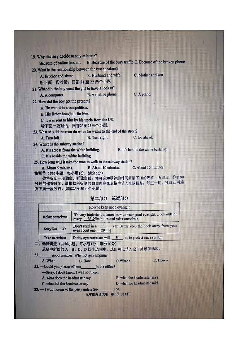 湖北省随州市广水市2023-2024学年九年级上学期期末考试英语试题第3页