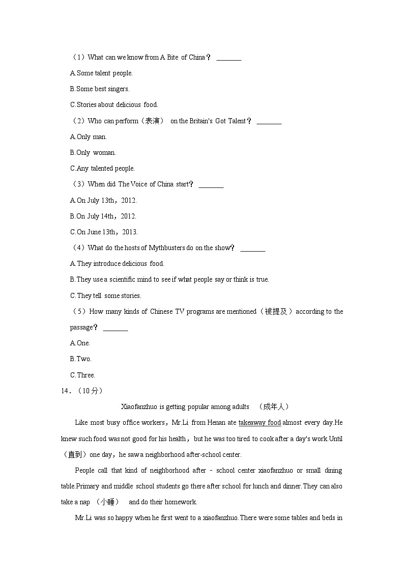 2023-2024学年四川省宜宾市长宁县八年级上学期期中英语试卷（含答案）第3页