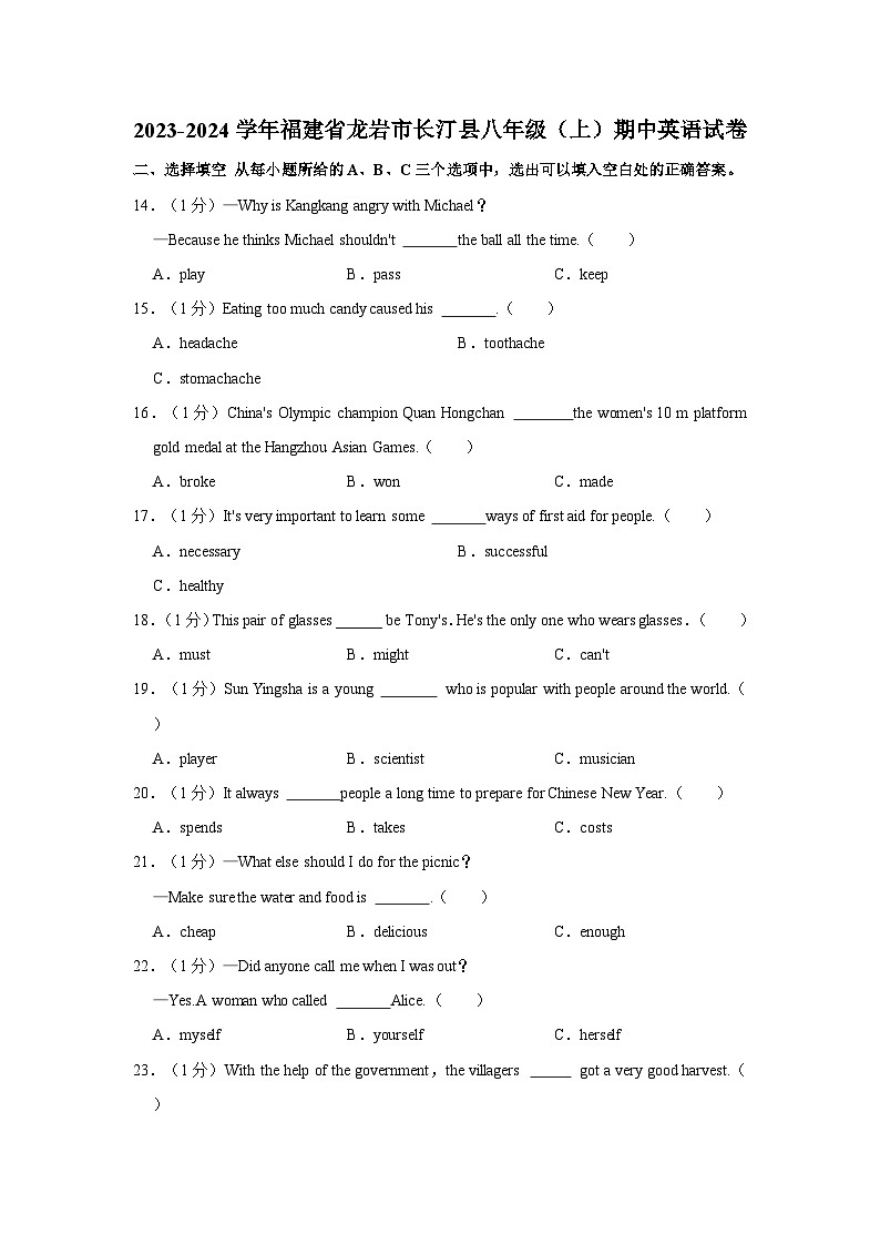 2023-2024学年福建省龙岩市长汀县八年级上学期期中英语试卷（含答案）01