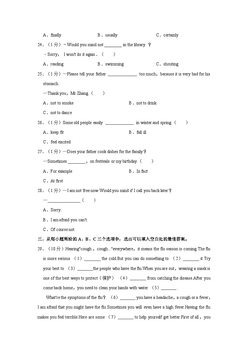 2023-2024学年福建省龙岩市长汀县八年级上学期期中英语试卷（含答案）02