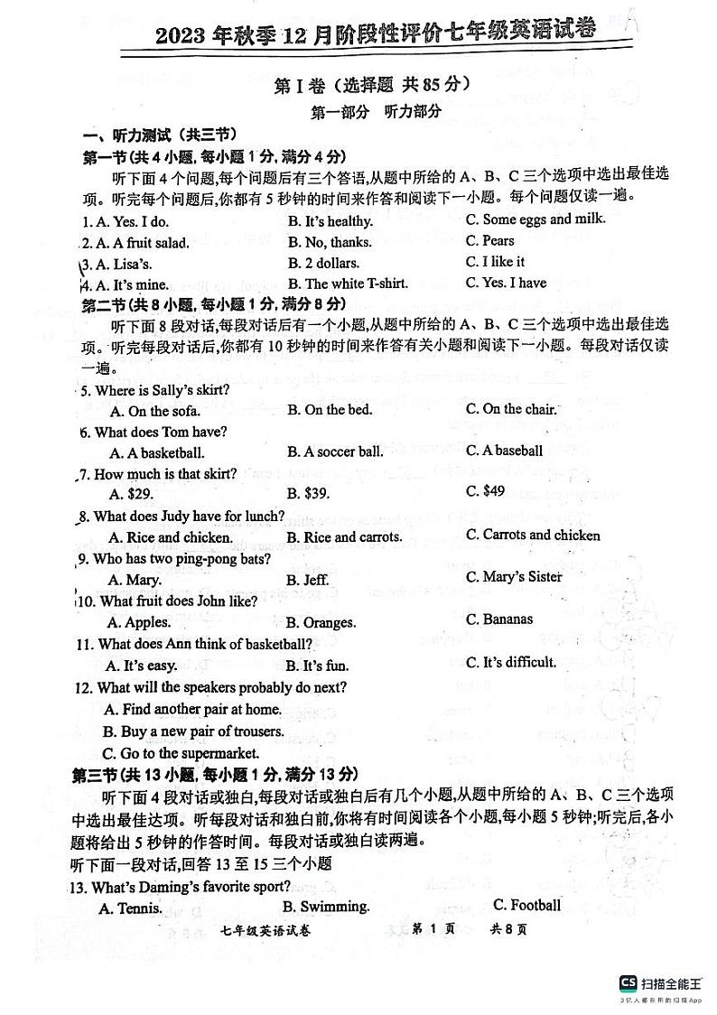湖北省武汉市黄陂区前川三中2023-2024学年七年级上学期12月月考英语试题01