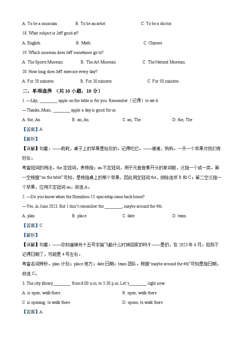 江苏省海安市海陵中学等部分学校2023-2024学年七年级上学期期中英语试卷（原卷版+解析版）03
